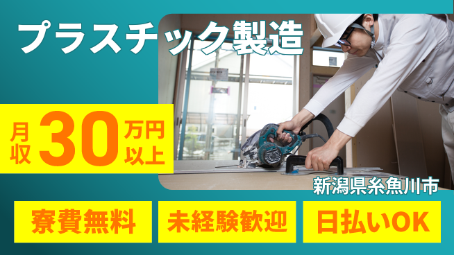 株式会社BREXA Next 正社員登用有【プラスチック製造】の工場求人・派遣情報 | ジョバディ工場