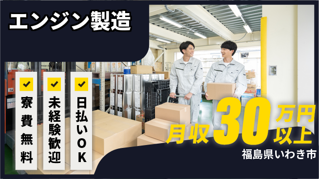 株式会社BREXA Next 車通勤OK【エンジン製造】の工場求人・派遣情報 | ジョバディ工場