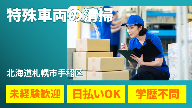 株式会社BREXA Next 正社員登用有【特殊車両の清掃】の工場求人・派遣情報 | ジョバディ工場