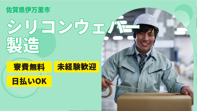 株式会社BREXA Next 【シリコンウェハー製造】の工場求人・派遣情報 | ジョバディ工場