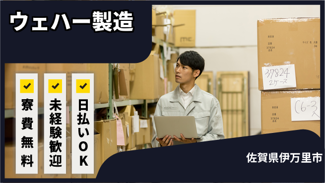 株式会社BREXA Next 正社員登用有【ウェハー製造】の工場求人・派遣情報 | ジョバディ工場