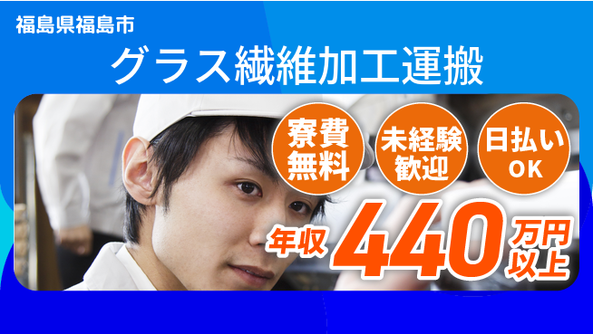 株式会社BREXA Next 【グラス繊維加工運搬】の工場求人・派遣情報 | ジョバディ工場