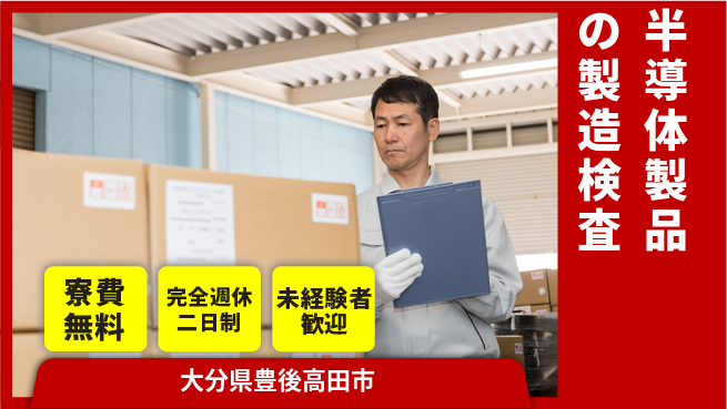 株式会社BREXA Next 【半導体製品の製造検査】の工場求人・派遣情報 | ジョバディ工場