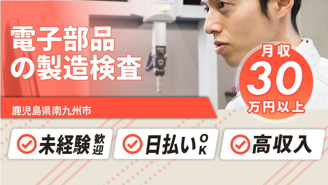 株式会社BREXA Next 【電子部品の製造検査】の工場求人・派遣情報 | ジョバディ工場