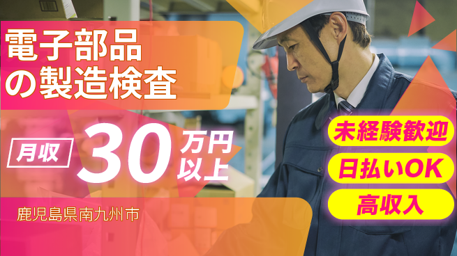 株式会社BREXA Next 正社員登用有【電子部品の製造検査】の工場求人・派遣情報 | ジョバディ工場
