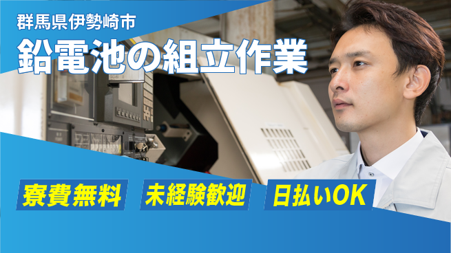 株式会社BREXA Next 【鉛電池の組立作業】の工場求人・派遣情報 | ジョバディ工場