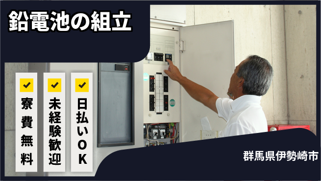 株式会社BREXA Next 正社員登用有【鉛電池の組立】の工場求人・派遣情報 | ジョバディ工場