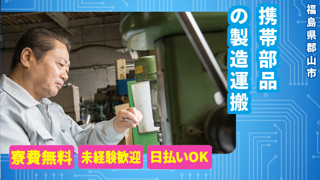 株式会社BREXA Next 【携帯部品の製造運搬】の工場求人・派遣情報 | ジョバディ工場