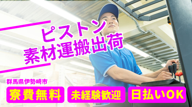 株式会社BREXA Next 【ピストン素材運搬出荷】の工場求人・派遣情報 | ジョバディ工場