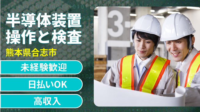 株式会社BREXA Next 【半導体装置操作と検査】の工場求人・派遣情報 | ジョバディ工場