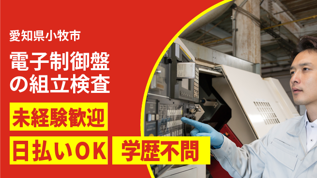 株式会社BREXA Next 【電子制御盤の組立検査】の工場求人・派遣情報 | ジョバディ工場