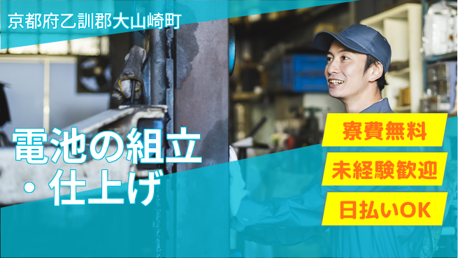 株式会社BREXA Next 正社員登用有【電池の組立・仕上げ】の工場求人・派遣情報 | ジョバディ工場