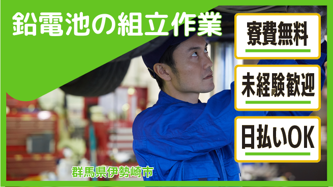 株式会社BREXA Next 【鉛電池の組立作業】の工場求人・派遣情報 | ジョバディ工場