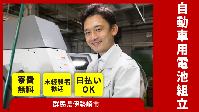 株式会社BREXA Next 正社員登用有【自動車用電池組立】の工場求人・派遣情報 | ジョバディ工場