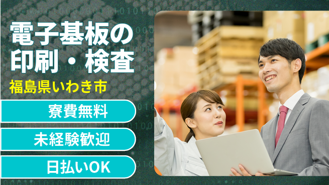 株式会社BREXA Next 正社員登用有【電子基板の印刷・検査】の工場求人・派遣情報 | ジョバディ工場