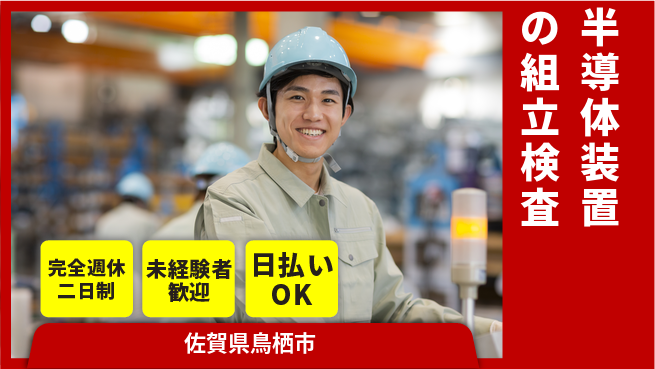 株式会社BREXA Next 【半導体装置の組立検査】の工場求人・派遣情報 | ジョバディ工場