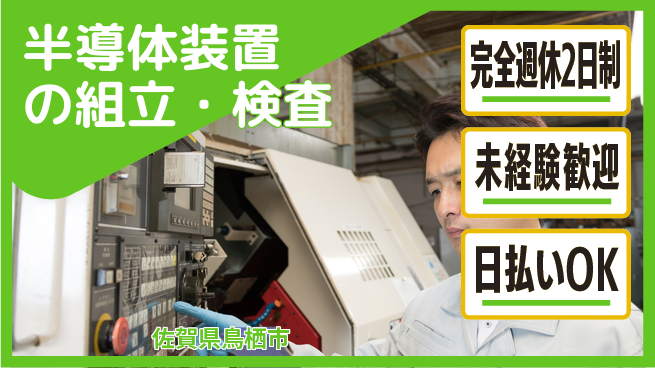株式会社BREXA Next 正社員登用有【半導体装置の組立・検査】の工場求人・派遣情報 | ジョバディ工場