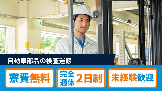 株式会社BREXA Next 【自動車部品の検査運搬】の工場求人・派遣情報 | ジョバディ工場