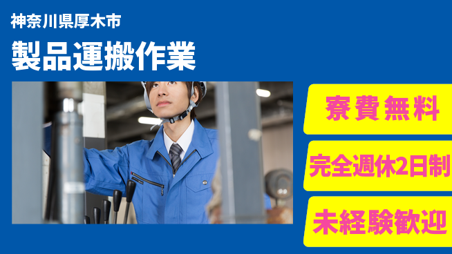 株式会社BREXA Next 体力自慢必見【製品運搬作業】の工場求人・派遣情報 | ジョバディ工場