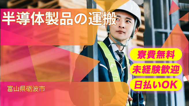 株式会社BREXA Next 正社員登用有【半導体製品の運搬】の工場求人・派遣情報 | ジョバディ工場