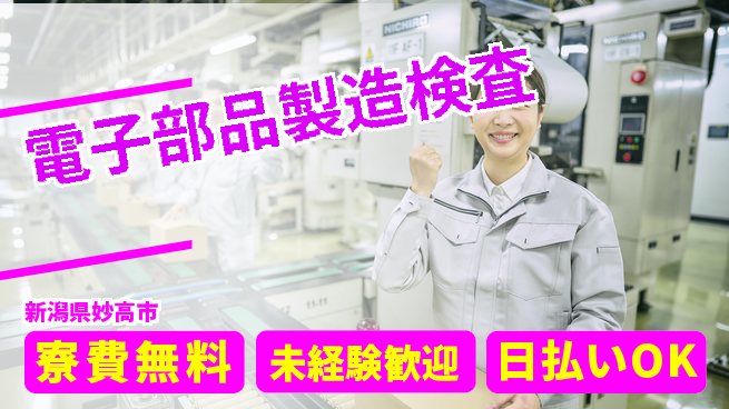 株式会社BREXA Next 正社員登用有【電子部品製造検査】の工場求人・派遣情報 | ジョバディ工場