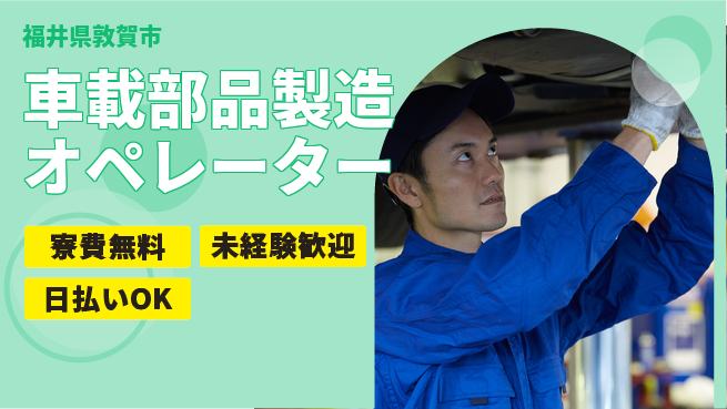 株式会社BREXA Next 【車載部品製造オペレーター】の工場求人・派遣情報 | ジョバディ工場