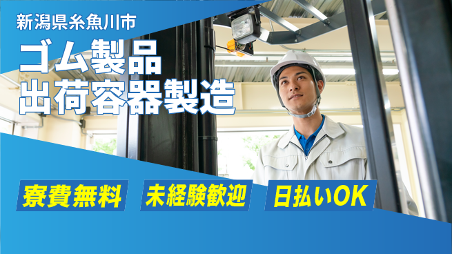 株式会社BREXA Next 正社員登用有【ゴム製品出荷容器製造】の工場求人・派遣情報 | ジョバディ工場