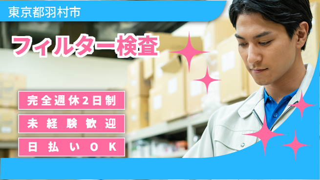 株式会社BREXA Next 正社員登用有【フィルター検査】の工場求人・派遣情報 | ジョバディ工場