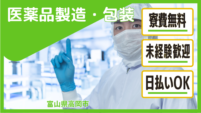 株式会社BREXA Next 正社員登用有【医薬品製造・包装】の工場求人・派遣情報 | ジョバディ工場