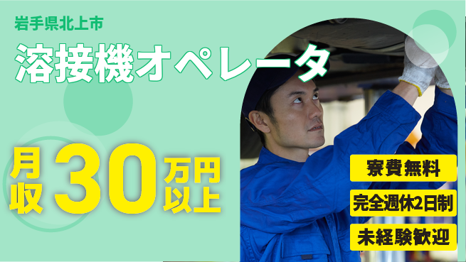 株式会社BREXA Next 正社員登用有【溶接機オペレータ】の工場求人・派遣情報 | ジョバディ工場