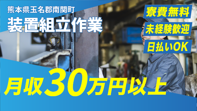 株式会社BREXA Next 正社員登用【装置組立作業】の工場求人・派遣情報 | ジョバディ工場