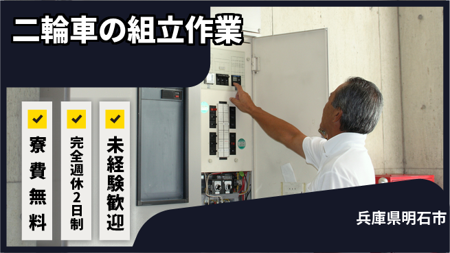 株式会社BREXA Next 【二輪車の組立作業】の工場求人・派遣情報 | ジョバディ工場
