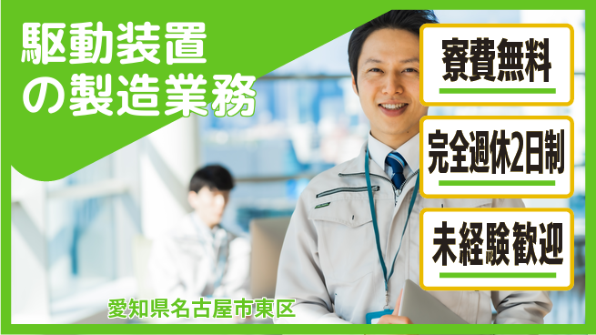 株式会社BREXA Next 【駆動装置の製造業務】の工場求人・派遣情報 | ジョバディ工場
