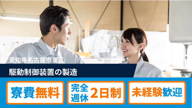 株式会社BREXA Next 正社員登用【駆動制御装置の製造】の工場求人・派遣情報 | ジョバディ工場