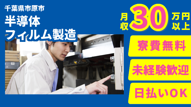 株式会社BREXA Next 【半導体フィルム製造】の工場求人・派遣情報 | ジョバディ工場