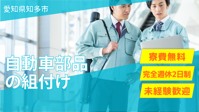株式会社BREXA Next 【自動車部品の組付け】の工場求人・派遣情報 | ジョバディ工場