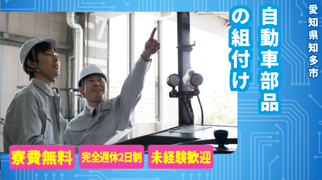株式会社BREXA Next 正社員登用有【自動車部品の組付け】の工場求人・派遣情報 | ジョバディ工場