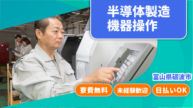 株式会社BREXA Next 交通費支給【半導体製造機器操作】の工場求人・派遣情報 | ジョバディ工場