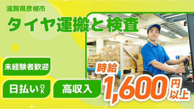 株式会社BREXA Next 【タイヤ運搬と検査】の工場求人・派遣情報 | ジョバディ工場