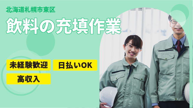 株式会社BREXA Next 【飲料の充填作業】の工場求人・派遣情報 | ジョバディ工場