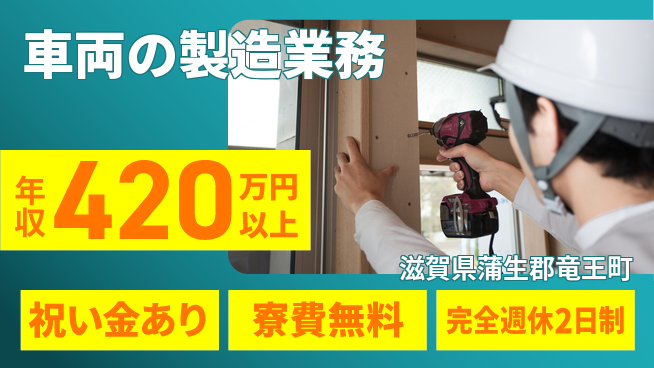 株式会社BREXA Next 【車両の製造業務】の工場求人・派遣情報 | ジョバディ工場