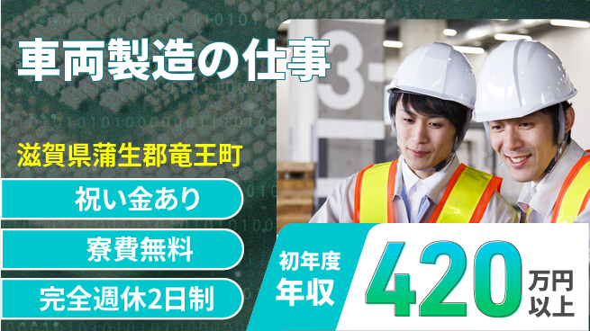 株式会社BREXA Next 成長を後押し【車両製造の仕事】の工場求人・派遣情報 | ジョバディ工場