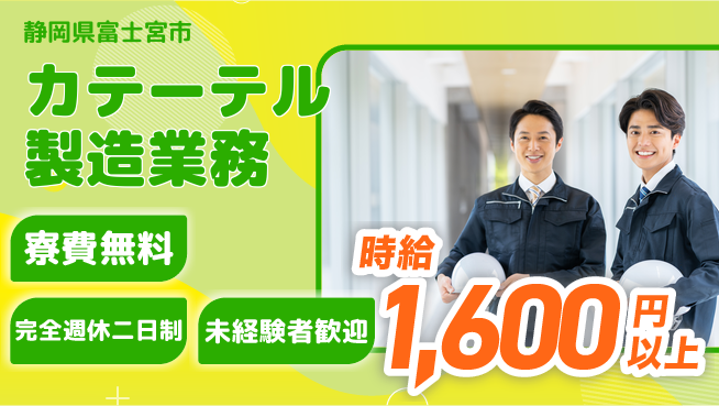 株式会社BREXA Next 【カテーテル製造業務】の工場求人・派遣情報 | ジョバディ工場