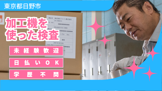株式会社BREXA Next 正社員目指す【加工機を使った検査】の工場求人・派遣情報 | ジョバディ工場