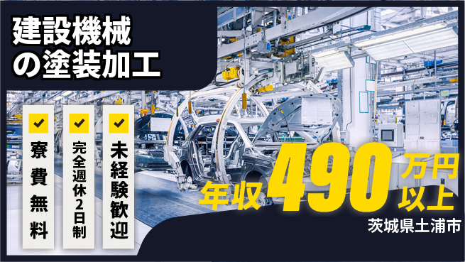 株式会社BREXA Next 【建設機械の塗装加工】の工場求人・派遣情報 | ジョバディ工場