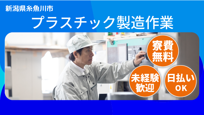 株式会社BREXA Next 【プラスチック製造作業】の工場求人・派遣情報 | ジョバディ工場