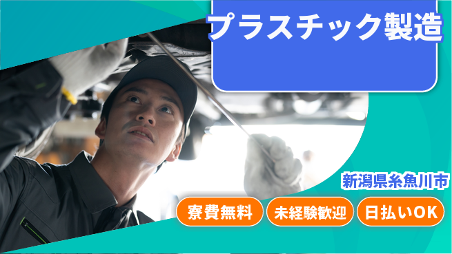株式会社BREXA Next 車通勤可【プラスチック製造】の工場求人・派遣情報 | ジョバディ工場