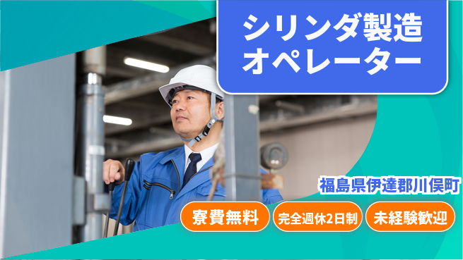 株式会社BREXA Next 【シリンダ製造オペレーター】の工場求人・派遣情報 | ジョバディ工場