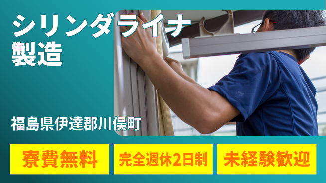 株式会社BREXA Next 正社員登用有【シリンダライナ製造】の工場求人・派遣情報 | ジョバディ工場