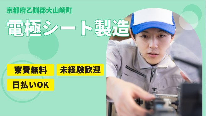 株式会社BREXA Next 送迎バス有【電極シート製造】の工場求人・派遣情報 | ジョバディ工場
